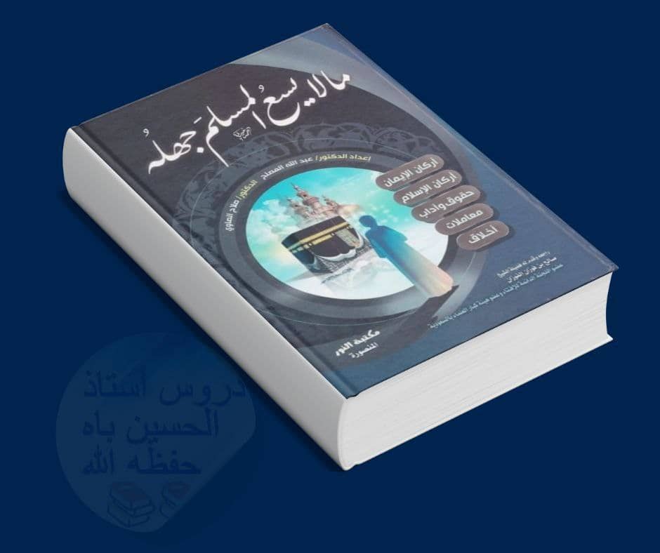 Livres Tawhid